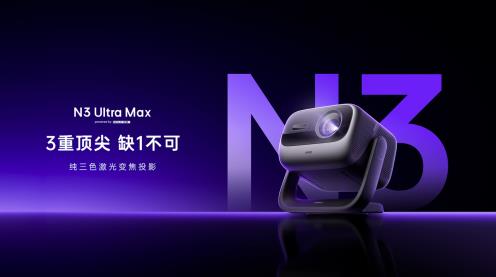 AI智控強加持！堅果投影N3系列迎來換代升級